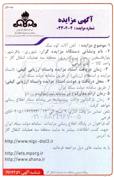 مزایده آهن آلات کوه نمک 