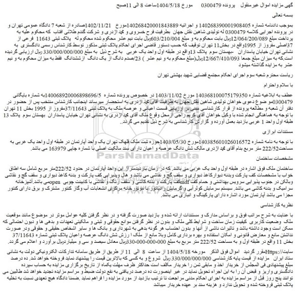 مزایده ساختمان ملک