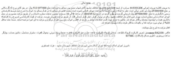 مزایده میز تحریر کارکرده کوچک 10عدد و...