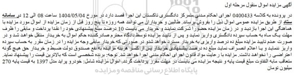 مزایده خودرو پراید مدل 1397