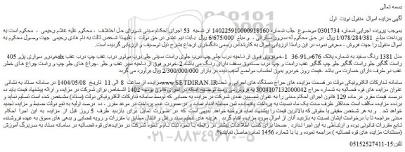مزایده خودرو سواری پژو 405 slx مدل 1381 رنگ سفید