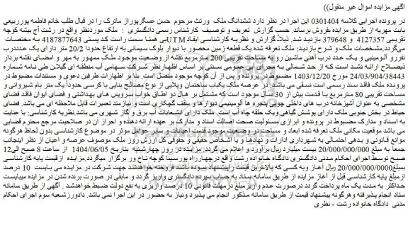 مزایده زمین به مساحت 200 مترمربع