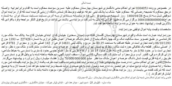 مزایده ملک