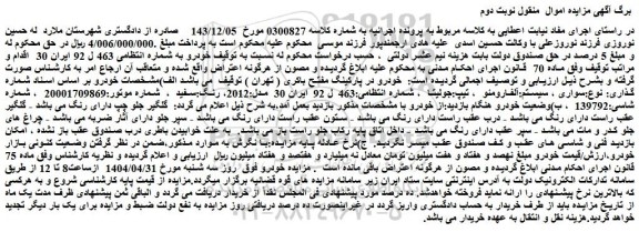 مزایده خودروی سواری