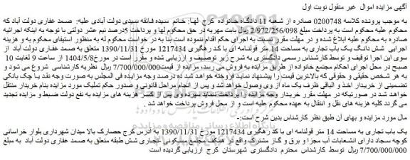 مزایده یک باب تجاری به مساحت 14 متر قولنامه ای