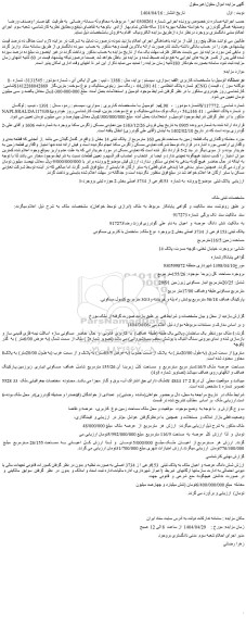 مزایده دو دستگاه اتومبیل پراید - رنو