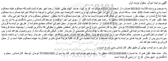 مزایده یک عدد خط تلفن همراه