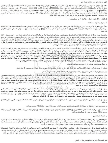 مزایده ملک 