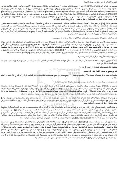 مزایده ملک