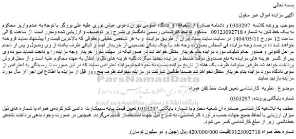 مزایده سیم کارت دائمی کارکرده ی همراه