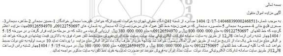 مزایده خط تلفن همراه