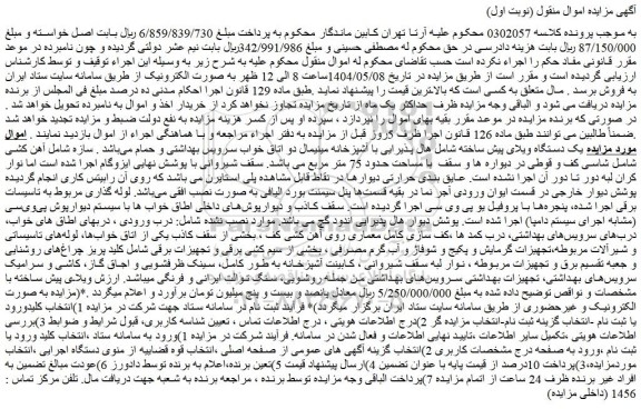 مزایده ملک 