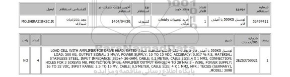 استعلام لودسل 500KG با آمپلی فایر