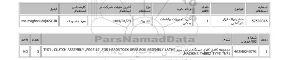 استعلام ماشینهای ابزار کارگاهی