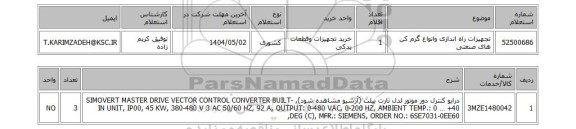 استعلام تجهیزات راه اندازی وانواع گرم کن های صنعتی