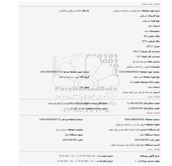 مزایده، فروش ساختمان مسکونی