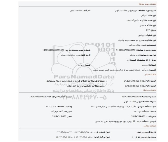 مزایده، فروش ملک مسکونی