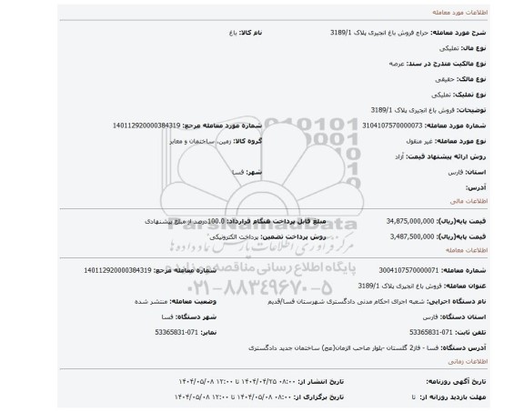مزایده، فروش باغ انجیری پلاک 3189/1