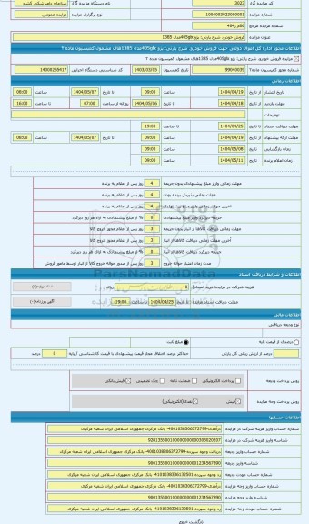 مزایده ، پژو 405glxمدل 1385