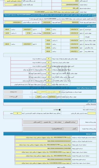 مزایده ، پراید سواری GLXI شماره شاسی 1412289188969