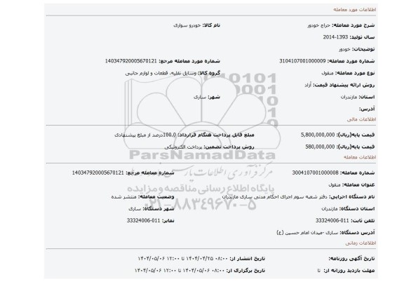 مزایده، خودور