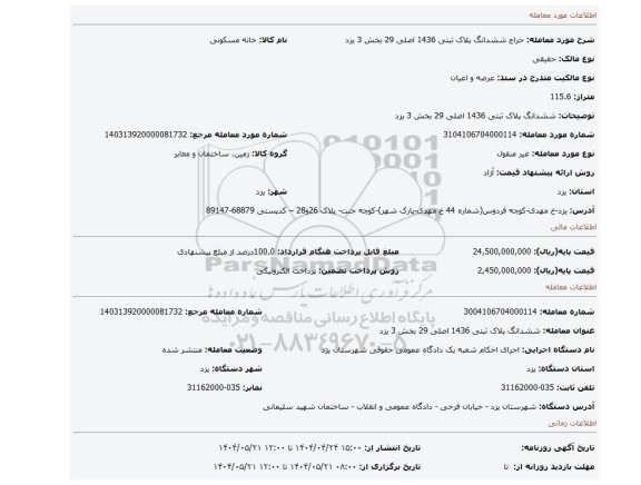 مزایده، ششدانگ پلاک ثبتی 1436 اصلی 29 بخش 3 یزد