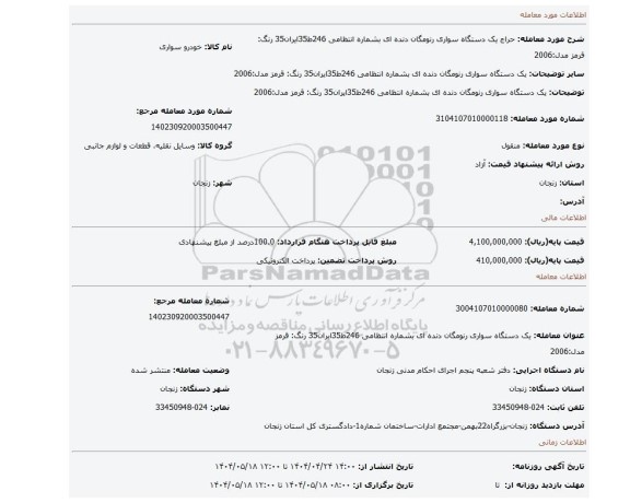 مزایده، یک دستگاه سواری رنومگان دنده ای بشماره انتظامی 246ط35ایران35 رنگ: قرمز مدل:2006