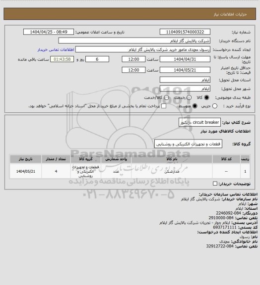 استعلام circuit breaker دژنکتور