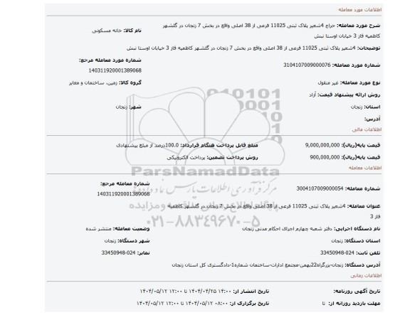 مزایده، 4شعیر پلاک ثبتی 11025  فرعی از 38   اصلی واقع در بخش 7 زنجان در  گلشهر کاظمیه فاز 3 خیابان اوستا نبش