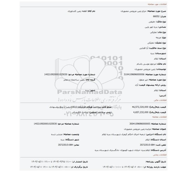 مزایده، زمین مزروعی منصوریان