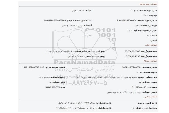 مزایده، ملک