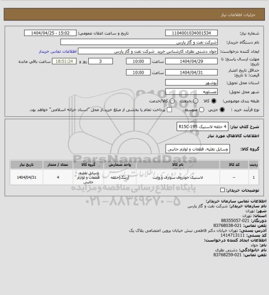 استعلام 4 حلقه لاستیک R15C-195
