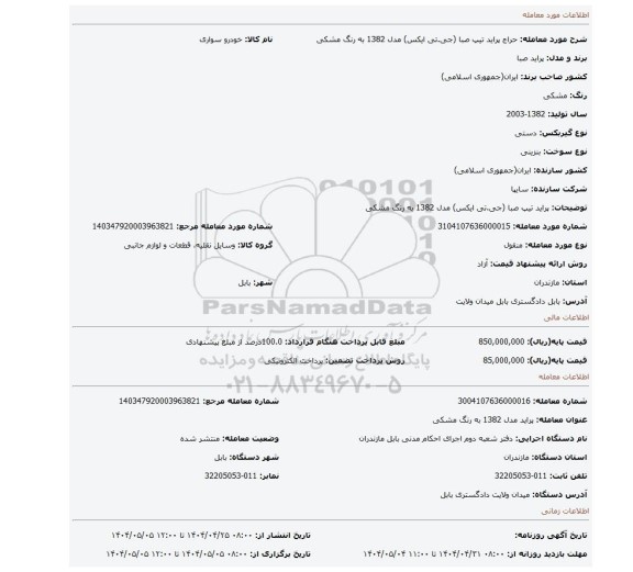 مزایده، پراید تیپ صبا (جی.تی ایکس) مدل 1382 به رنگ مشکی