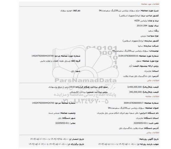 مزایده، سواری برلیانس تیپ230رنگ سفیدمدل94