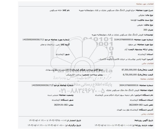 مزایده، فروش 3دانگ ملک مسکونی تجاری در قبال دعوایمطالبه مهریه