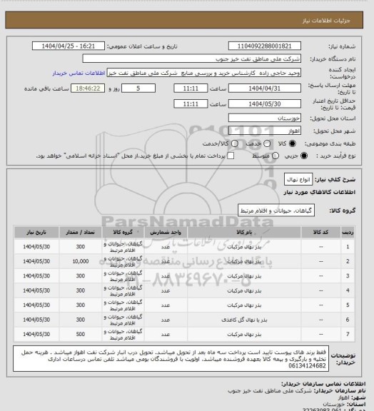 استعلام انواع نهال