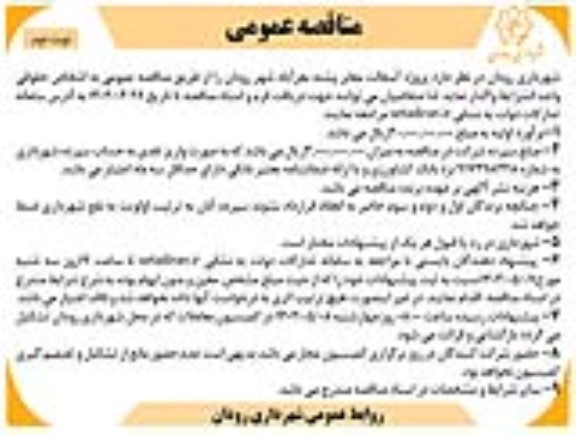 مناقصه  پروژه آسفالت معابر  پشته ... نوبت  دوم