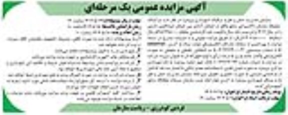 مزایده پارکینگ محوطه سازمان تاکسیرانی سابق ...