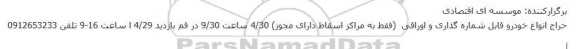حراج انواع خودرو قابل شماره گذاری و اوراقی