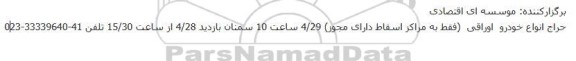 حراج انواع خودرو اوراقی