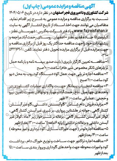 مناقصه و مزایده عمومی فروش دام شامل گاو آبستن داشتی...