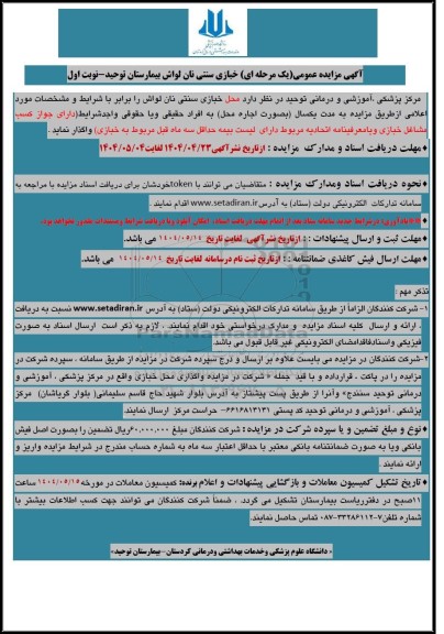 مزایده خبازی سنتی نان لواش
