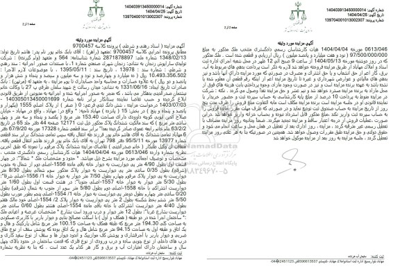 مزایده ششدانگ پلاک اصلی 1555 در بخش 15 