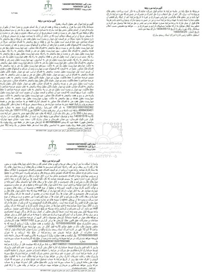 مزایده فروش ملک به پلاک ثبتی 3157 فرعی از یک اصلی