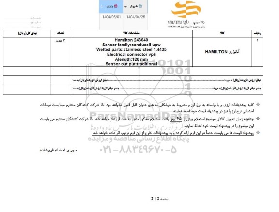 استعلام آنالیزور HAMILTON