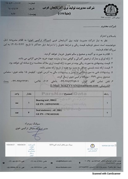 استعلام بیرینگ سیل یاتاقان 2 واحد گازی GEF9