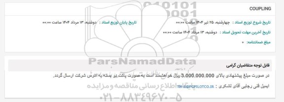 استعلام COUPLING