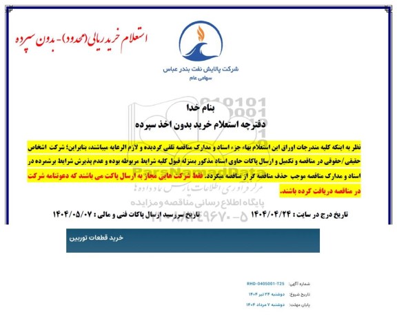 استعلام خرید قطعات دوربین