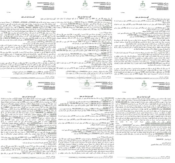 مزایده ششدانگ عرصه و اعیان ساختمان پلاک ثبتی 23 فرعی