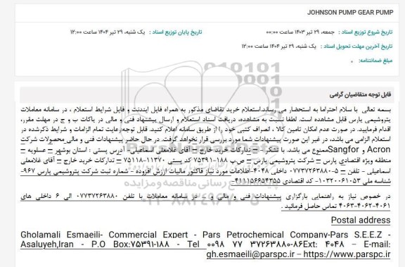 استعلام JOHSON PUMP GEAR PUMP